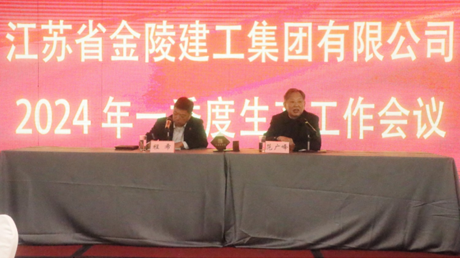 集團公司召開(kāi)2024年度第一季度生產(chǎn)工作會(huì )議
