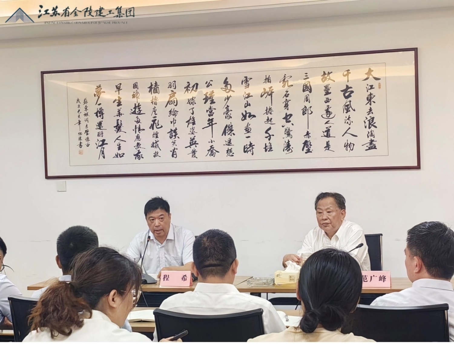 集團公司召開(kāi)2024年度第三次總經(jīng)理辦公會(huì )議